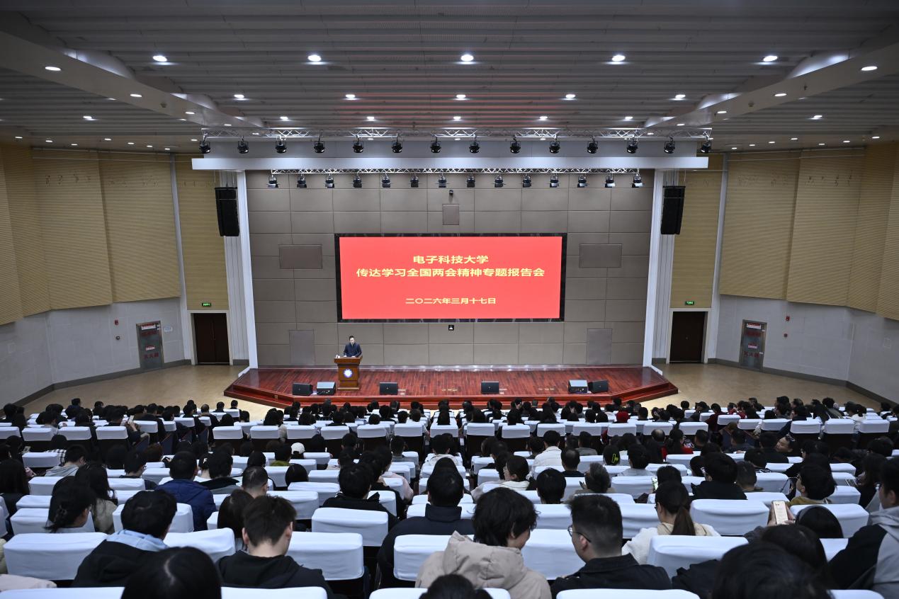 学校召开传达学习全国两会精神专题报告会