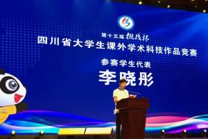 我校荣获第十五届“挑战杯”四川省大学生课外学术科技作品竞赛优胜杯