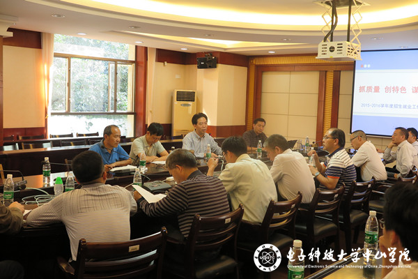 中山学院召开2016年招生就业工作总结会