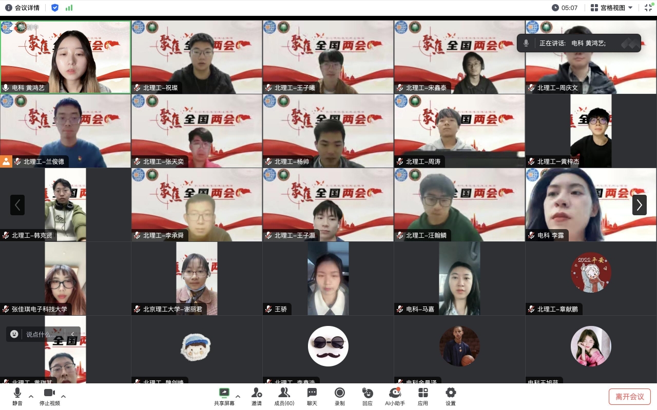 外国语学院研究生党支部与北理工机械与车辆学院研究生党支部开展全国两会精神学习交流