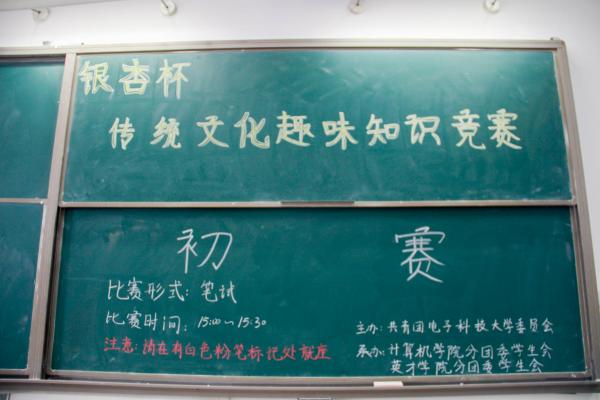 首届银杏杯“曲水流觞”传统文化趣味知识竞赛举行