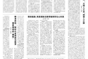 中国社会科学报整版刊发“精准思政”教学科研团队研究成果
