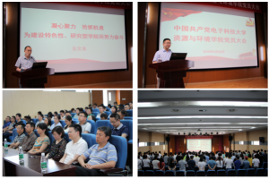 【新目标·新征程】资环学院聚焦“电子信息+地球科学” 奋力推进一流特色学院建设