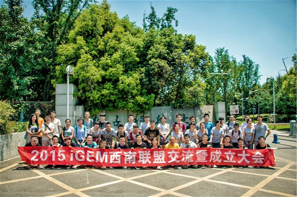 首届iGEM中国西南联盟交流暨成立大会在我校举行