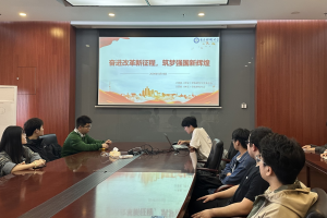 计算机学院研究生开展“奋进改革新征程，筑梦强国新辉煌”主题宣讲活动