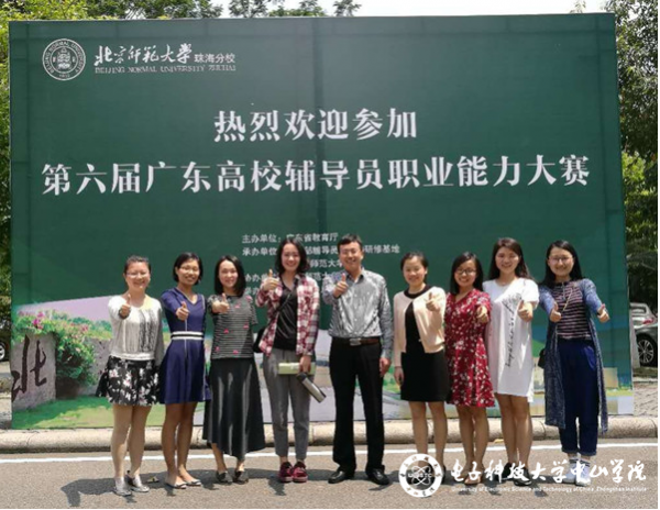 中山学院辅导员获第六届广东高校辅导员职业能力大赛一等奖