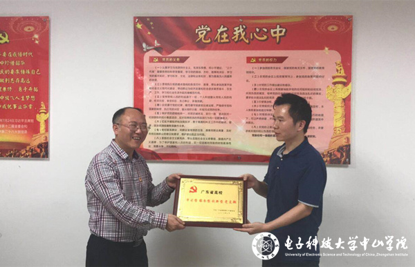 中山学院教工党支部获首批“广东省高校学习型、服务型、创新型党支部”荣誉称号