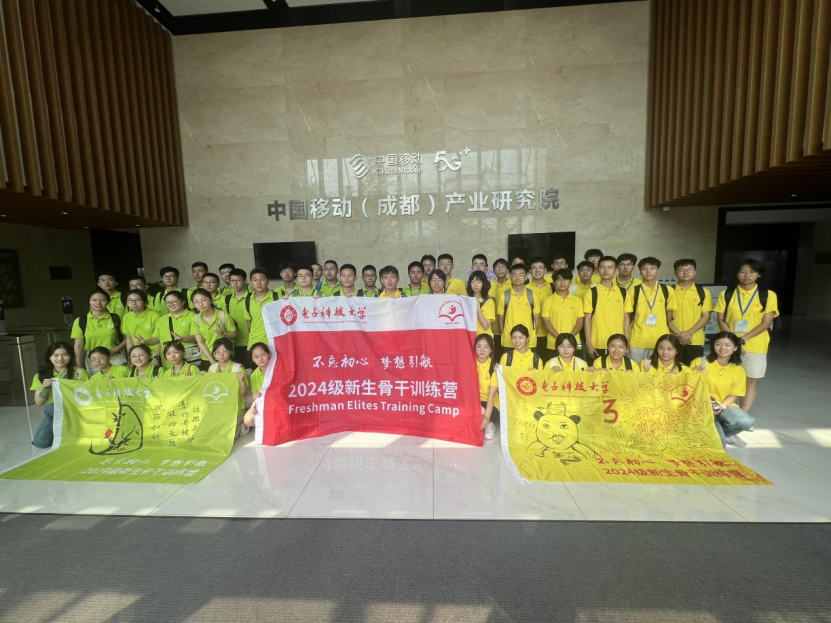 【迎新】学校举办2024级本科新生骨干训练营