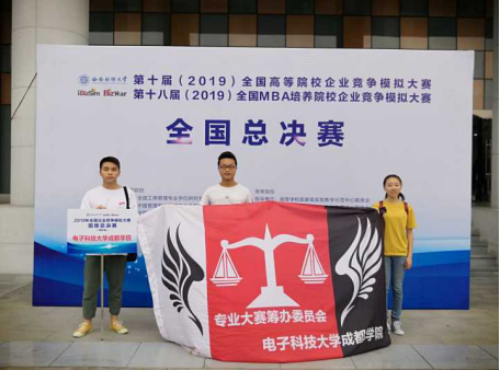 成都学院学生获2019年全国企业竞争模拟大赛一等奖