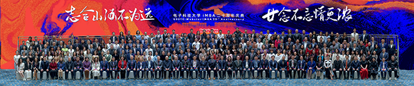 电子科技大学iMBA举办二十周年庆典活动