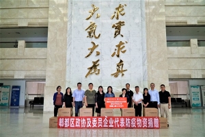 郫都区政协及委员企业代表向我校捐赠防疫物资