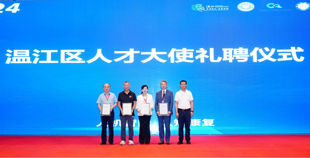 温江区人才大使礼聘仪式圆满礼成.png 温江区人才大使礼聘仪式圆满礼成.png