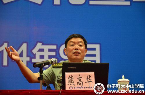 中山市委常委、军分区政委熊高华为中山学院新生作专题报告