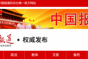 中国报道：电子科技大学创新“社区治理”让岑巩县易地搬迁群众生活有奔头