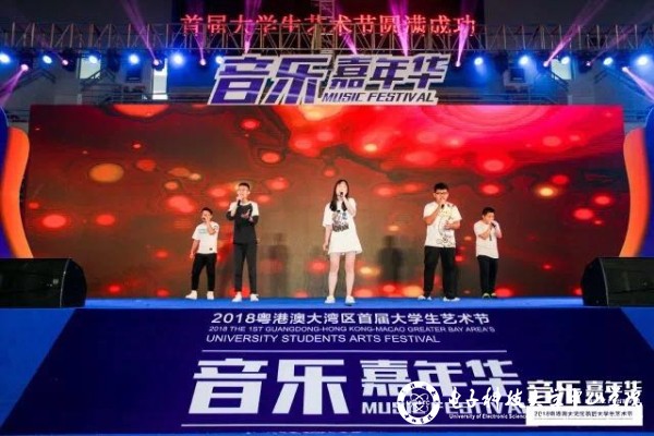 中山学院参与粤港澳大湾区首届大学生音乐节