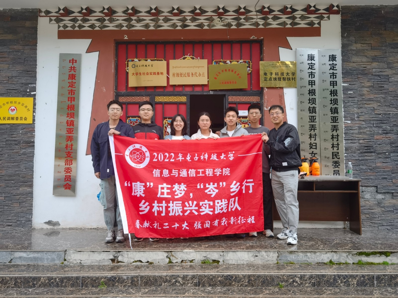 【实践】信通学院学子赴康定、岑巩开展乡村振兴实践调研活动