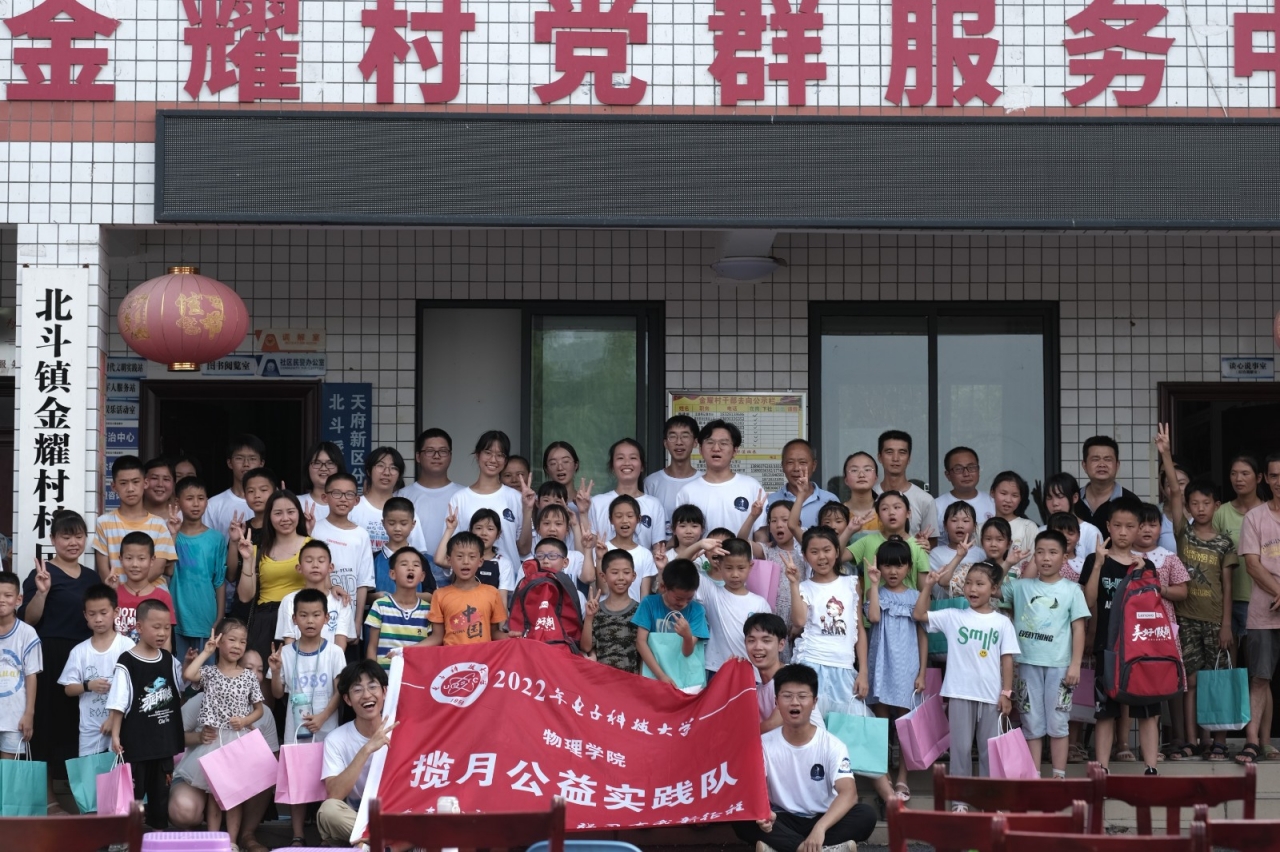 【实践】物理学院揽月公益实践队赴仁寿开展乡村振兴支教调研活动