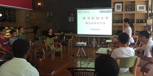 学校举行博士后学术沙龙活动