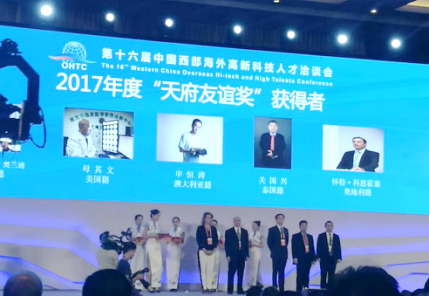 我校申恒涛教授荣获2017年度“天府友谊奖”