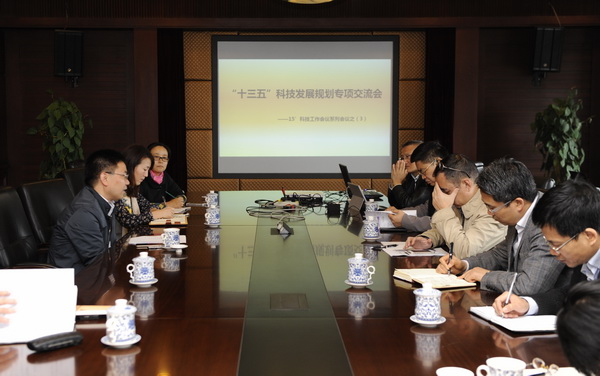 学校举行“十三五”科技发展规划专项交流会