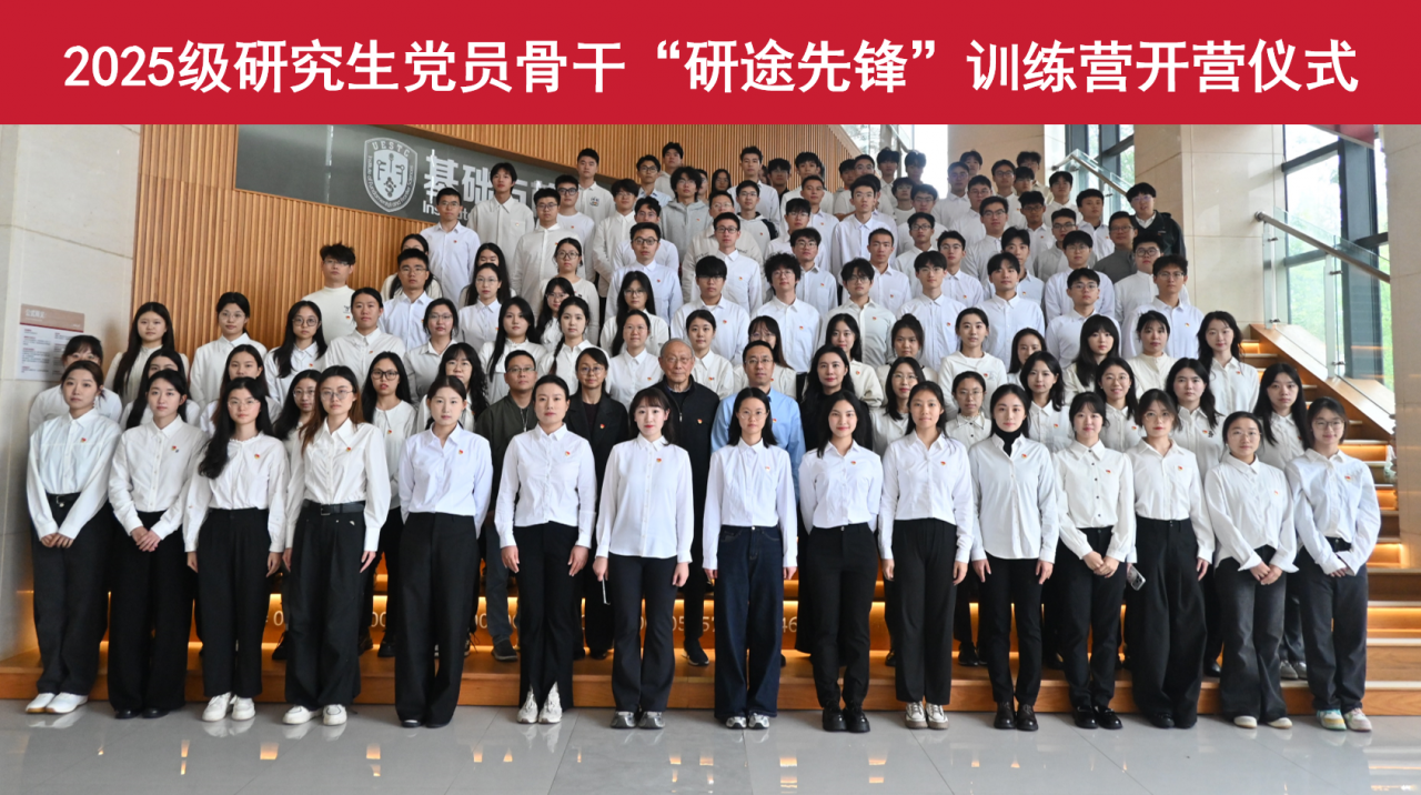 学校2025级研究生党员骨干“研途先锋”训练营开营
