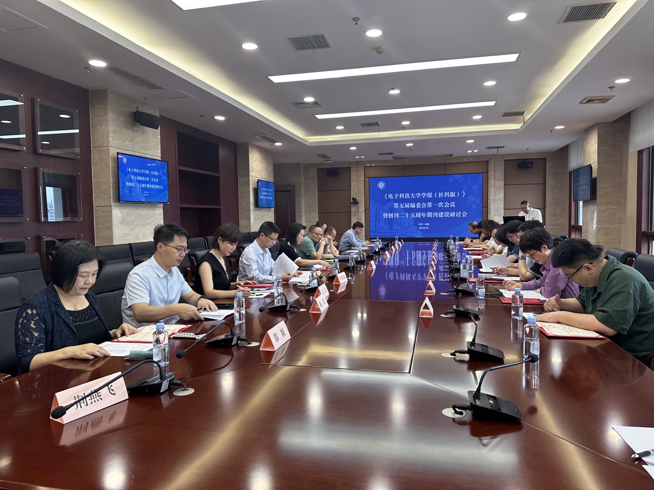 《电子科技大学学报（社科版）》第五届编委会第一次会议暨创刊二十五周年期刊建设研讨会举行