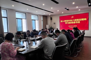 光电学院举行深入贯彻中央八项规定精神学习教育读书班