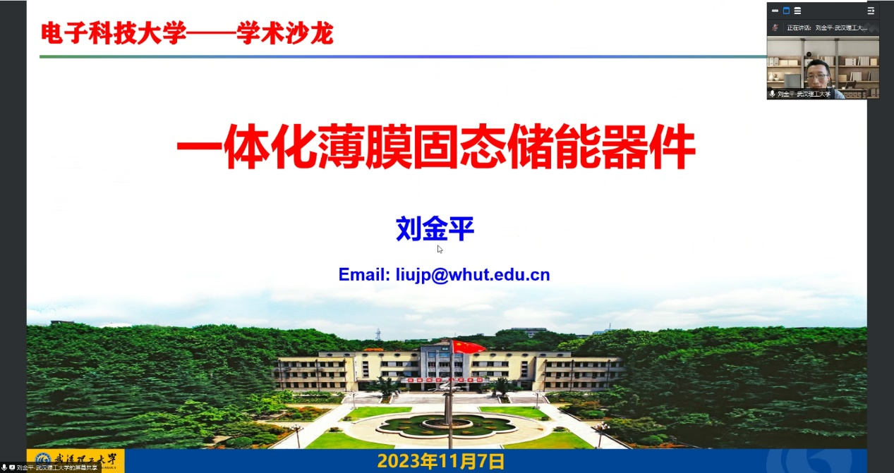 武汉理工大学刘金平教授做客学者论坛