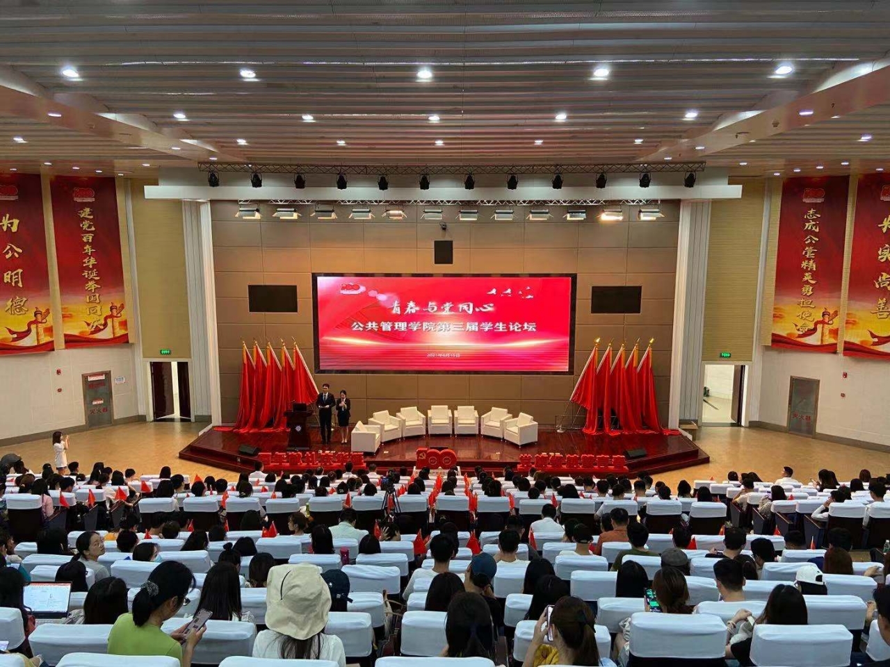 【党史学习教育】公管学院举行“青春与党同心”第三届学生论坛