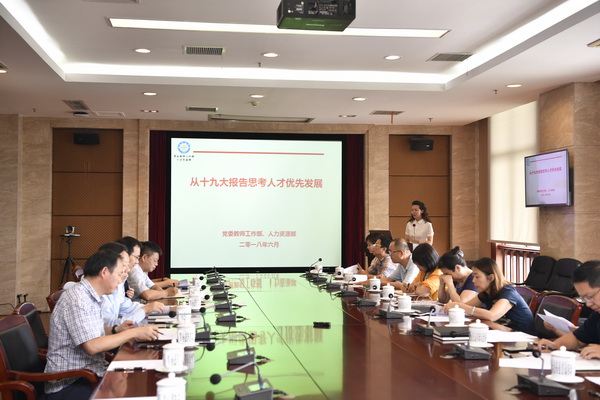 学校召开“人才优先发展”战略工作推进会