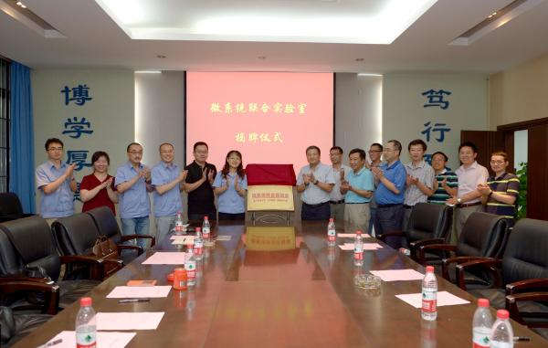 微系统联合实验室举行揭牌仪式