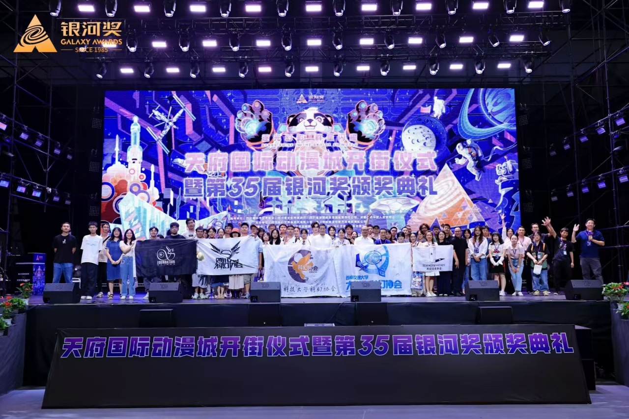 学校科幻协会获得第35届银河奖最佳科幻团体奖