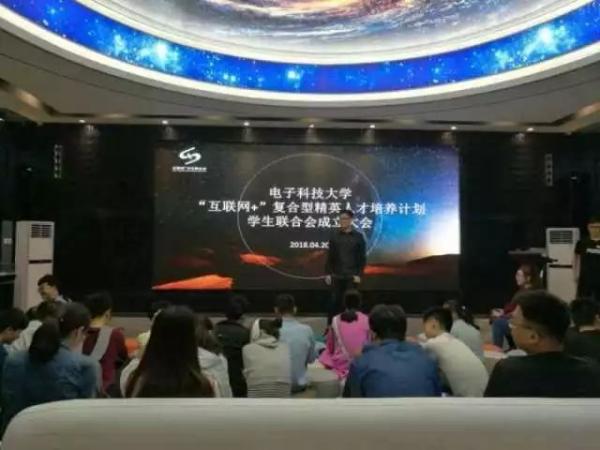 “互联网+” 复合型精英人才培养计划学生联合会成立