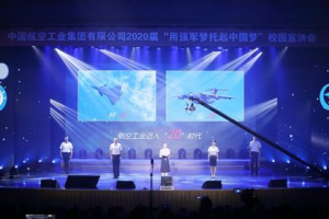 中航新闻网：招聘啦！航空工业100余家单位近万个岗位等你来