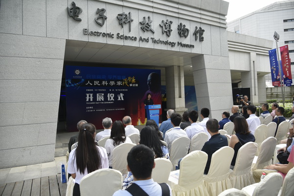 人民科学家钱学森事迹展在电子科技博物馆开展