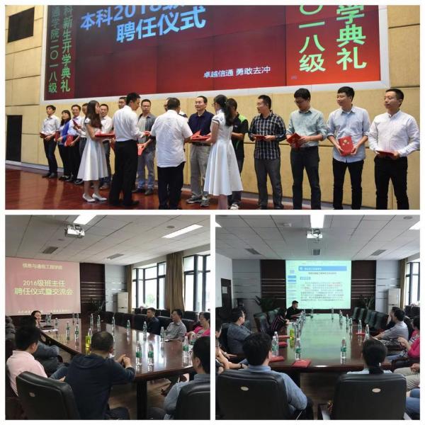 【三全育人】通信学院以班主任工作为抓手打造育人工作新格局