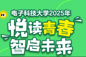 2025年 “悦读青春，智启未来”读书月活动圆满收官