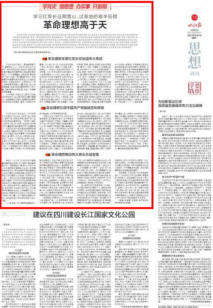 四川日报：革命理想高于天