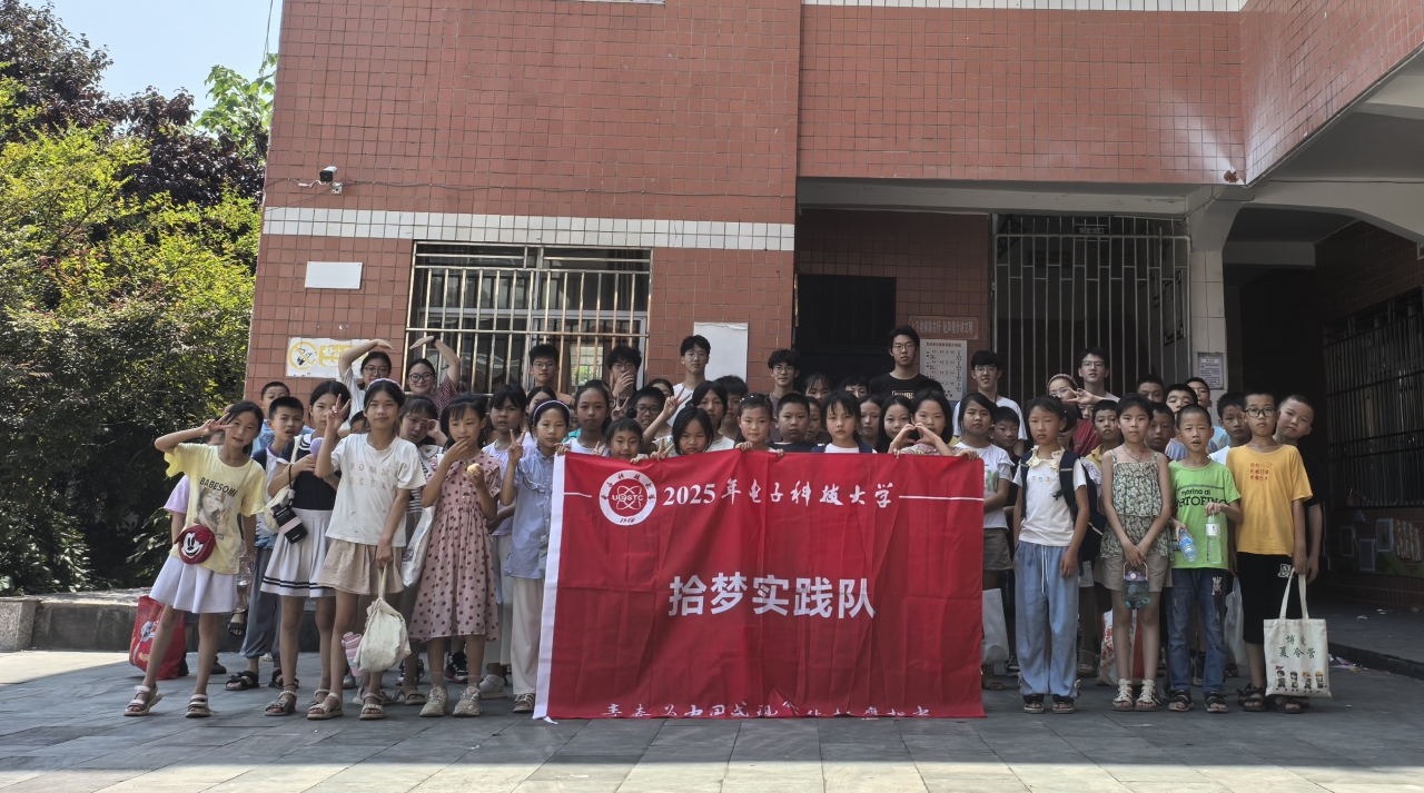 电子学院拾梦实践队：践行青年担当，助力乡村学子全面发展