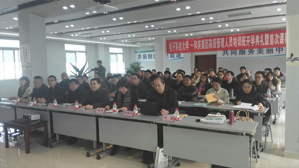 四川和美集团高级管理人员培训班开班