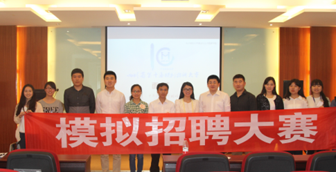 四川省第十届模拟招聘大赛成电赛区选拔赛圆满结束