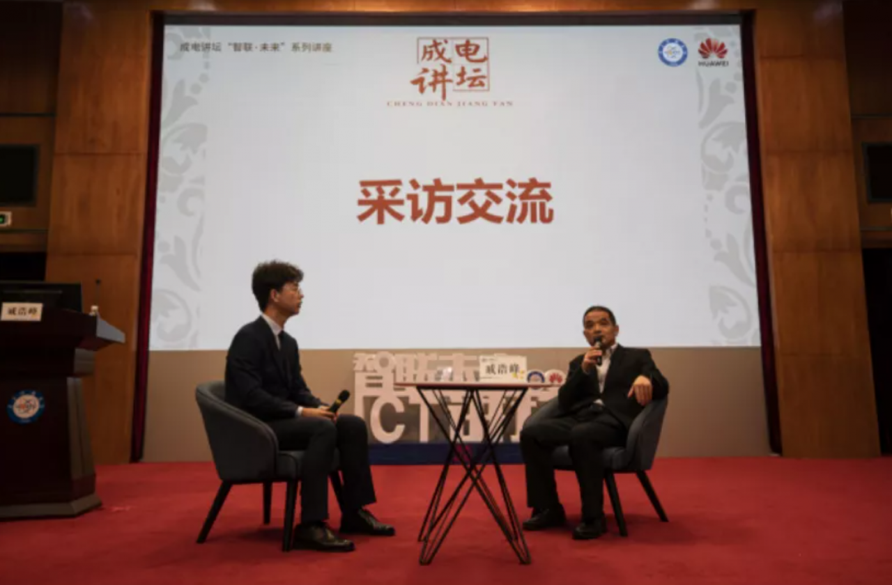 携手华为 成电讲坛新系列“智联·未来”开讲