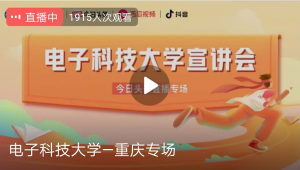 信通学院积极开展在线招生宣传