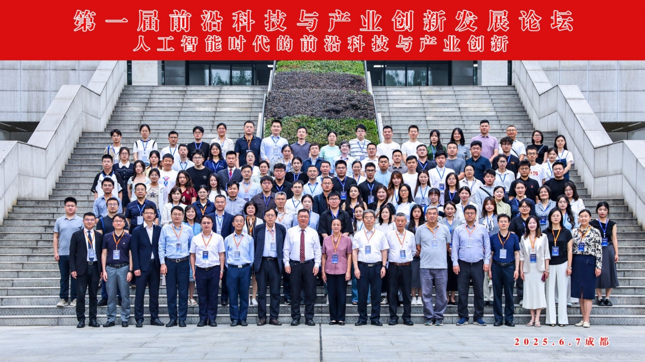 经管学院承办首届前沿科技与产业创新发展论坛