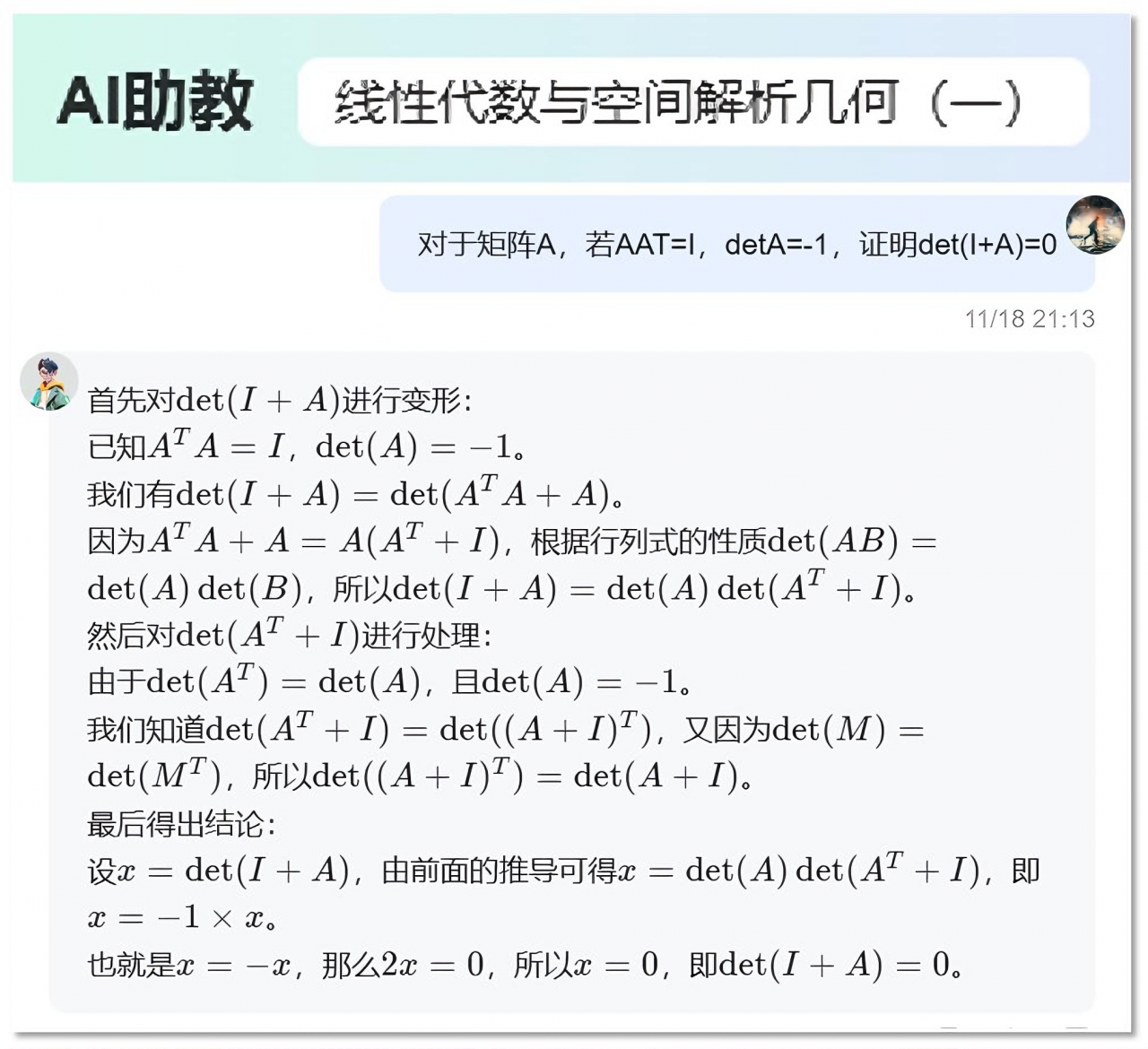 03-智多星 问答截图.png
