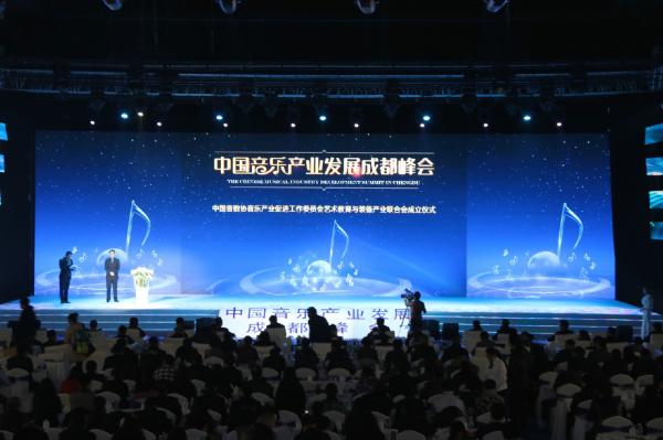 学校参与主办“中国音乐产业发展成都峰会”
