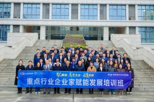 【改革网】四川：重点行业企业家赋能发展培训开班 精准滴灌专精特新企业蓄力远航