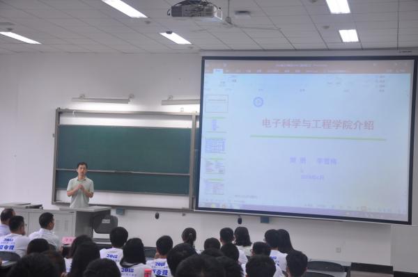 首届“电子科学与工程”全国优秀大学生暑期夏令营开营