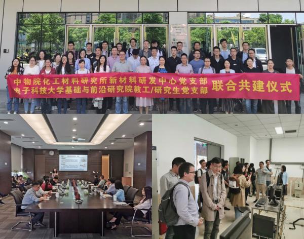 基础院教工/研究生党支部与中物院化工材料研究所新材料研发中心党支部合作共建