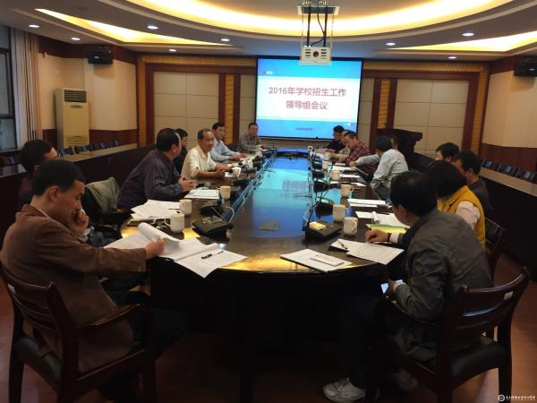 中山学院召开招生工作领导小组会议
